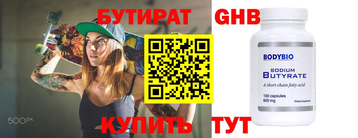 БУТИРАТ Butirat  Вход с VPN  БУТИРАТ  Самара 