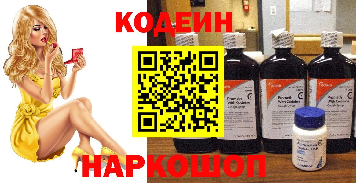 Codein Purple Drank  Вход с VPN  Самара 