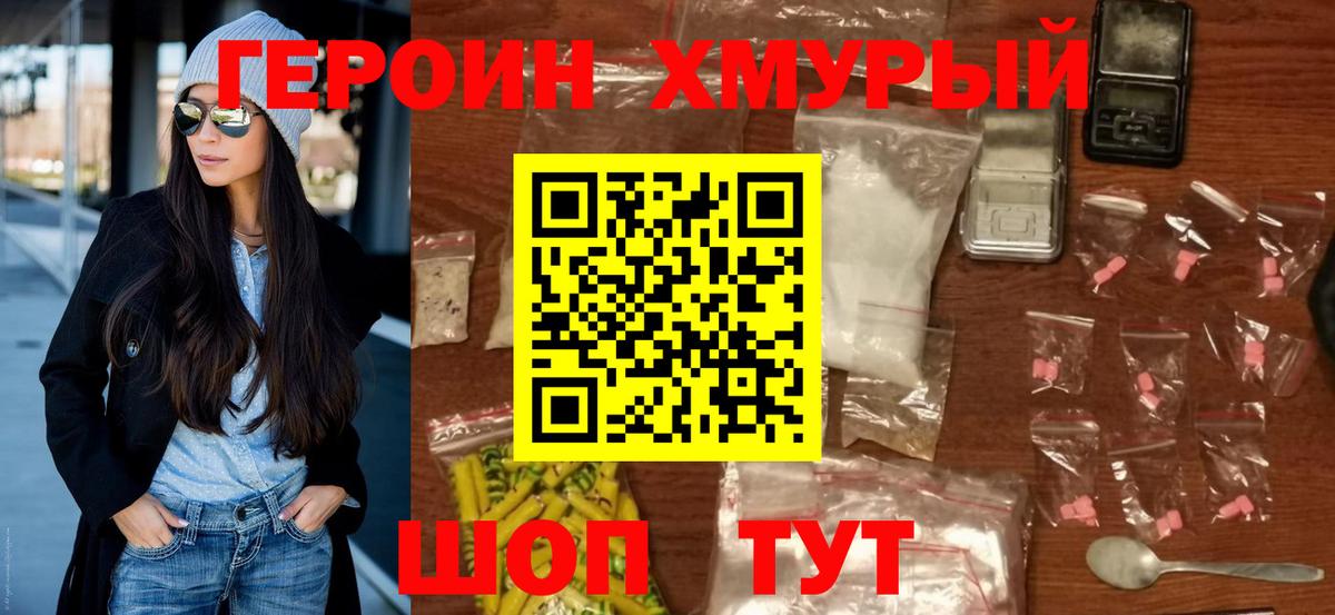 ГЕРОИН хмурый Самара