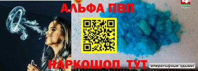 ALPHA-PVP Донецк